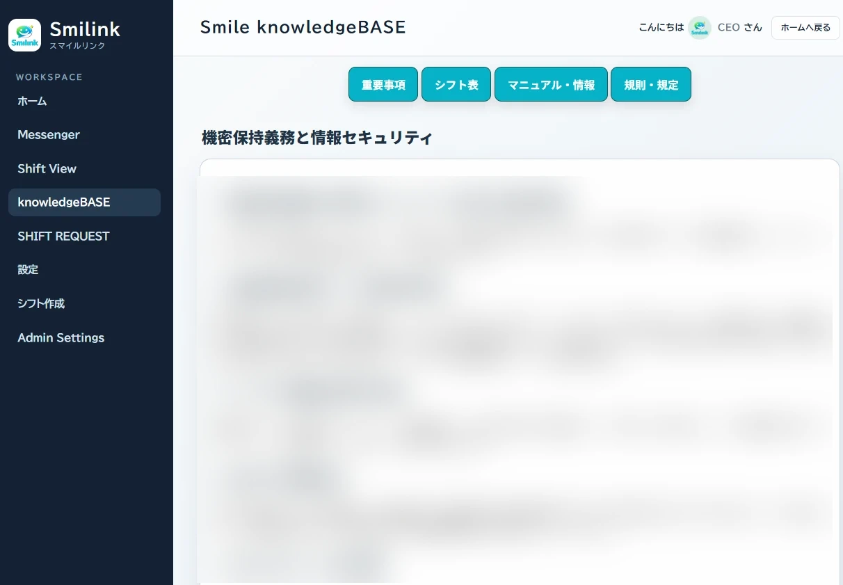 knowledgeBASE の機密保持ルール本文画面