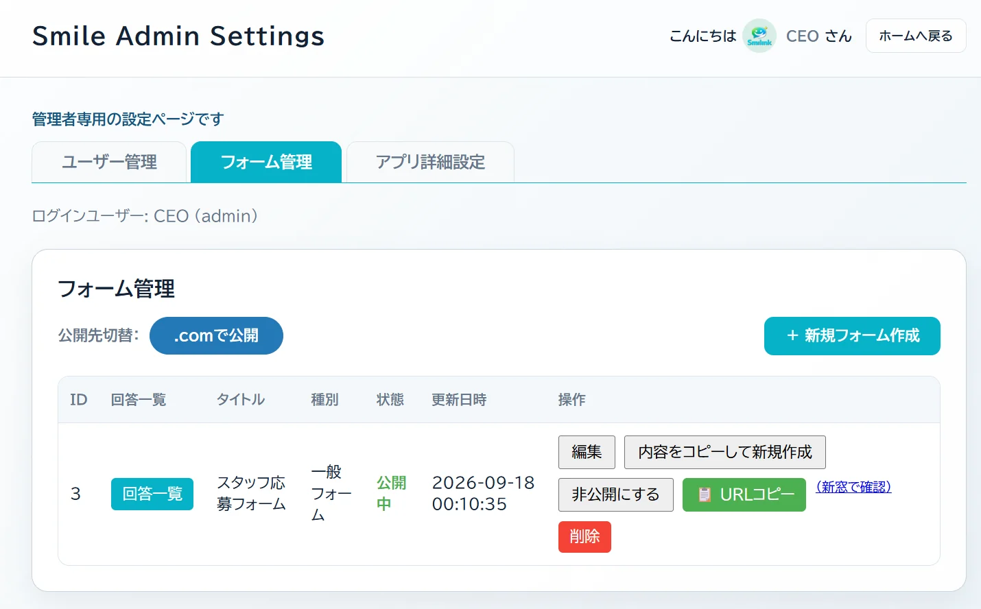 管理者設定のフォーム管理画面