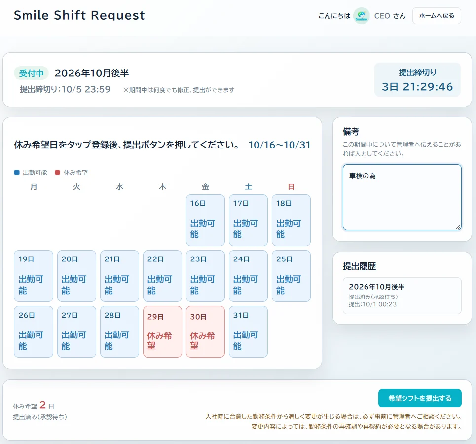 シフト希望登録のカレンダー画面