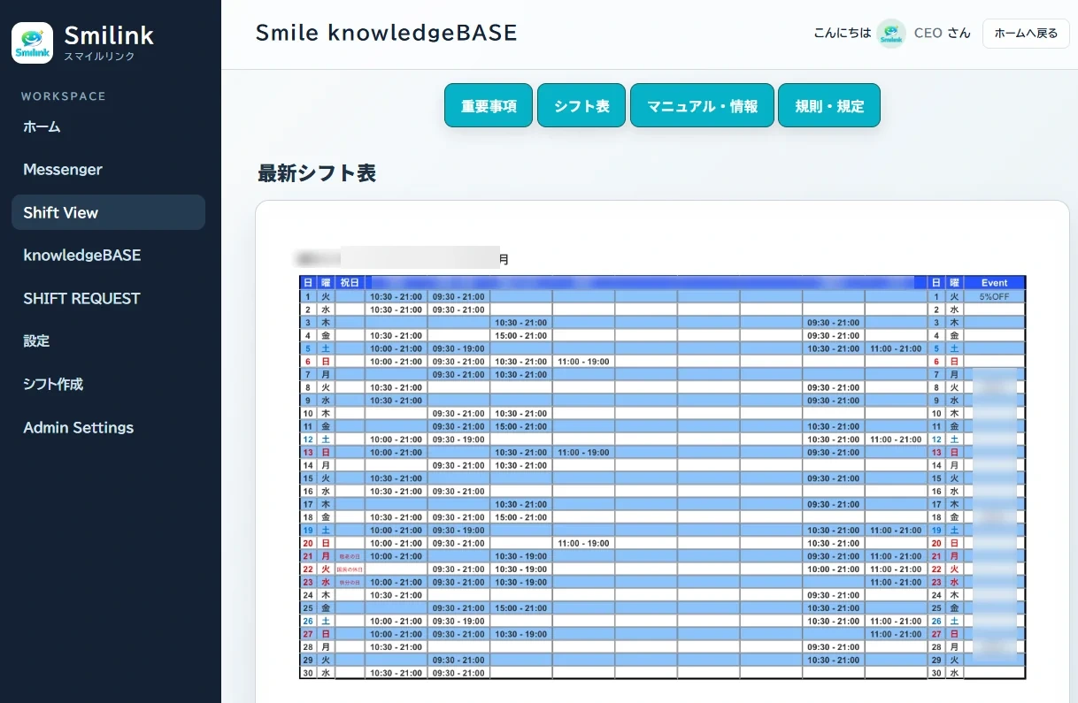 knowledgeBASE内の最新シフト表閲覧画面
