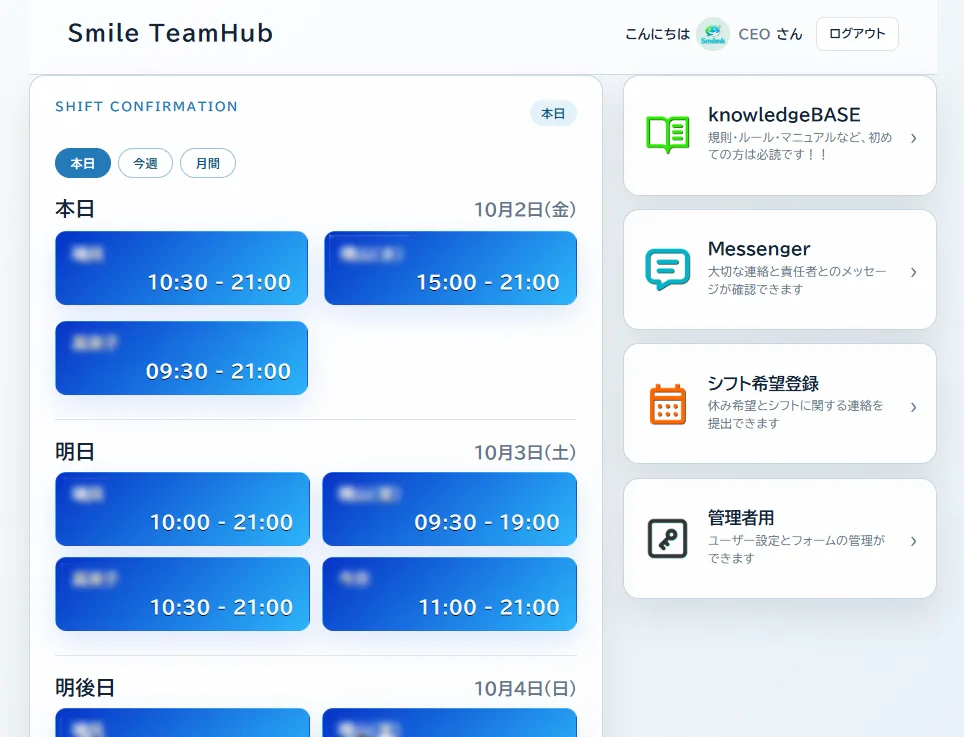 Smilink TeamHub のポータルホーム画面