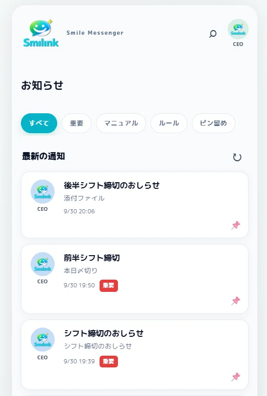 Smilink TeamHub のスマホ画面